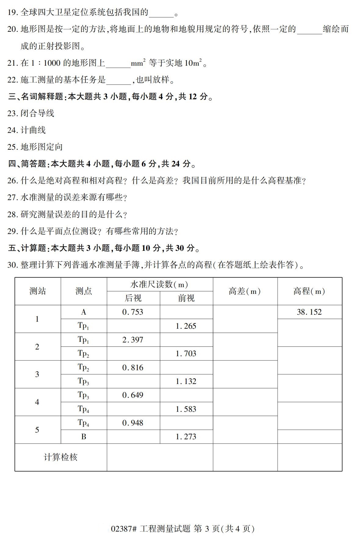 河北自考专科网